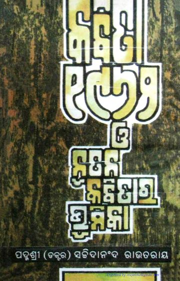 Kavita-1962 O Nutana Kabitara Bhumika cover