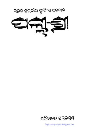 Pallishree cover
