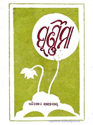 Purnima cover