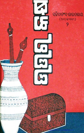 Uttarakakshya, Vol. 2 cover