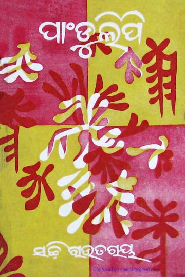 Pandulipi cover
