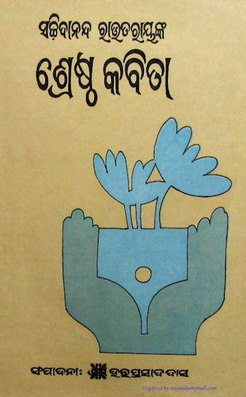 Srestha Kabita cover