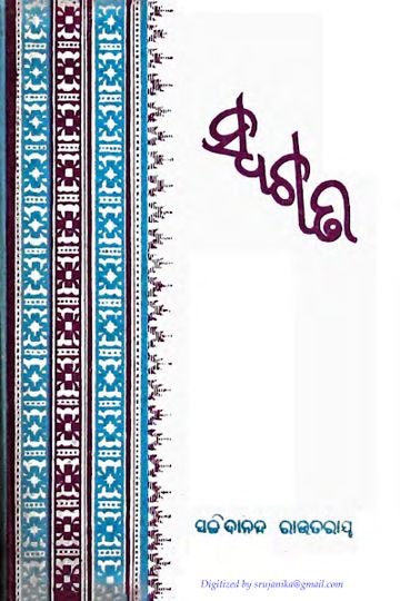 Swagata cover