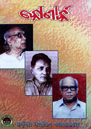 Konarka — Sachi Routray Memorial Issue cover