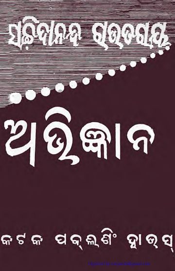 Abhijnan cover