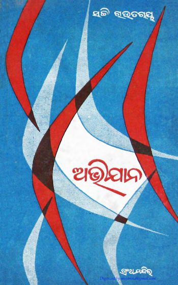 Abhijan cover
