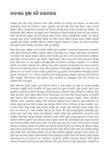 Kalantara Srasta Sachi Rautray cover