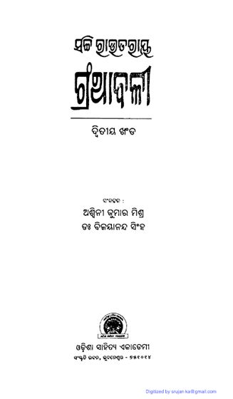 Sachi Rautray Granthabali, Vol. 2 cover