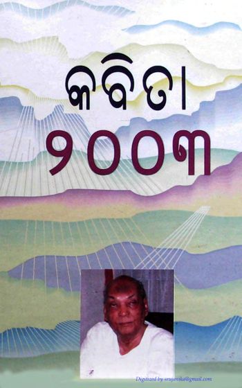 Kavita-2003 cover