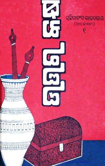 Uttarakakshya, Vol. 1 cover