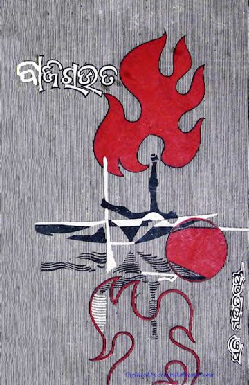 Baji Raut cover