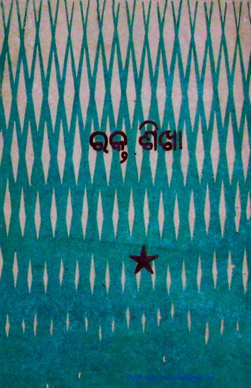 Rakta Sikha cover