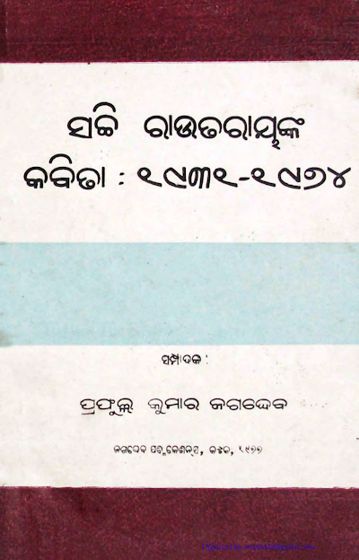 Sachi Rautraynka Kavita 1931–1974 cover