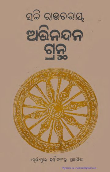 Sachi Rautray Abhinandana Grantha cover