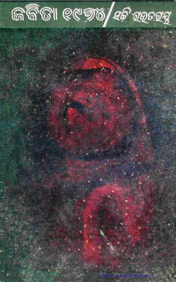 Kavita-1974 cover