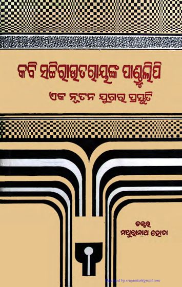 Kabi Sachi Rautrayanka Pandulipi cover